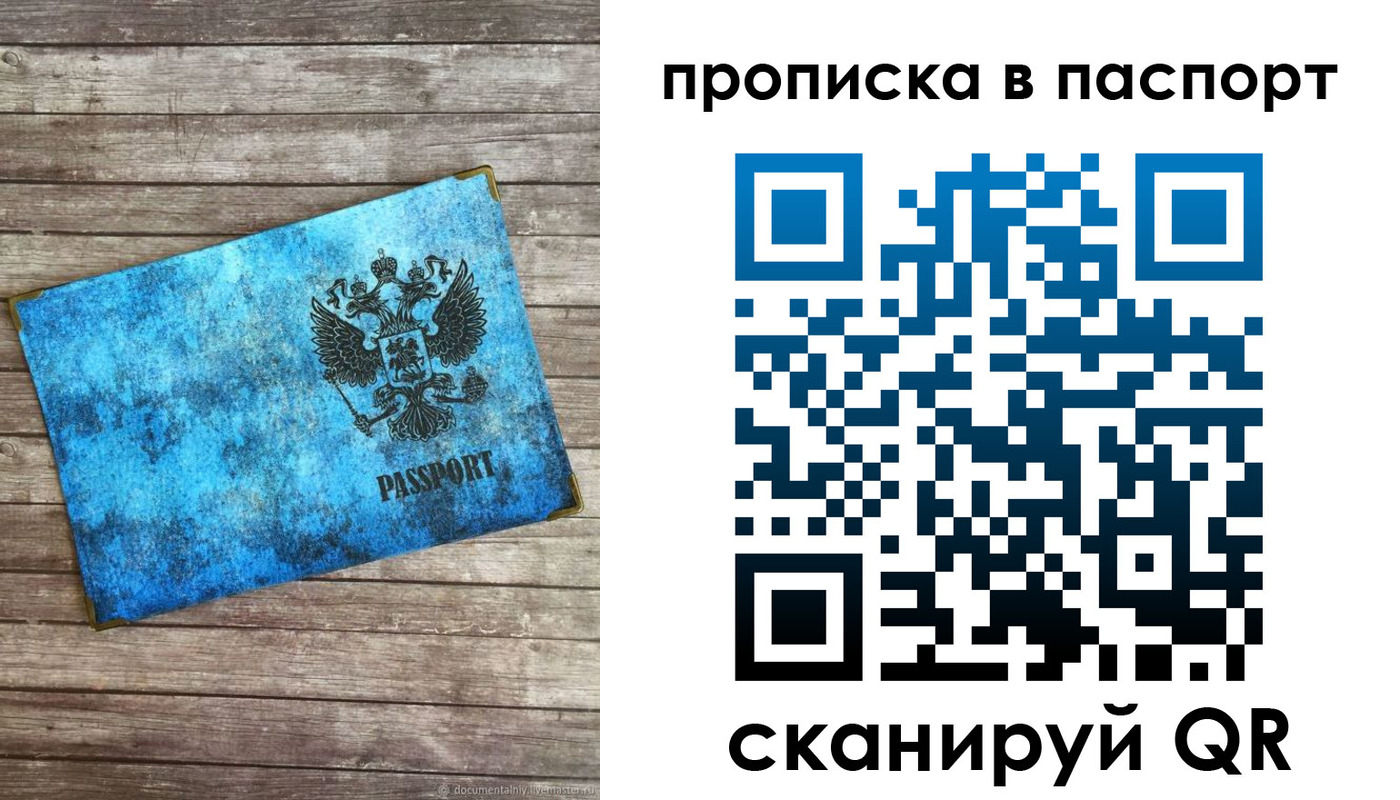 временная прописка в Ленске