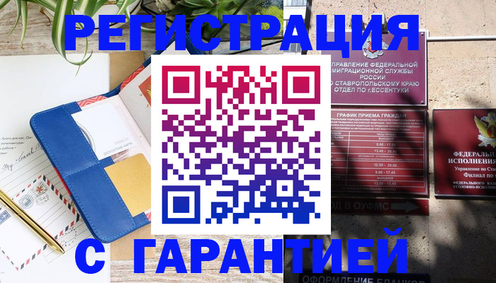 временная регистрация купить в Ленске
